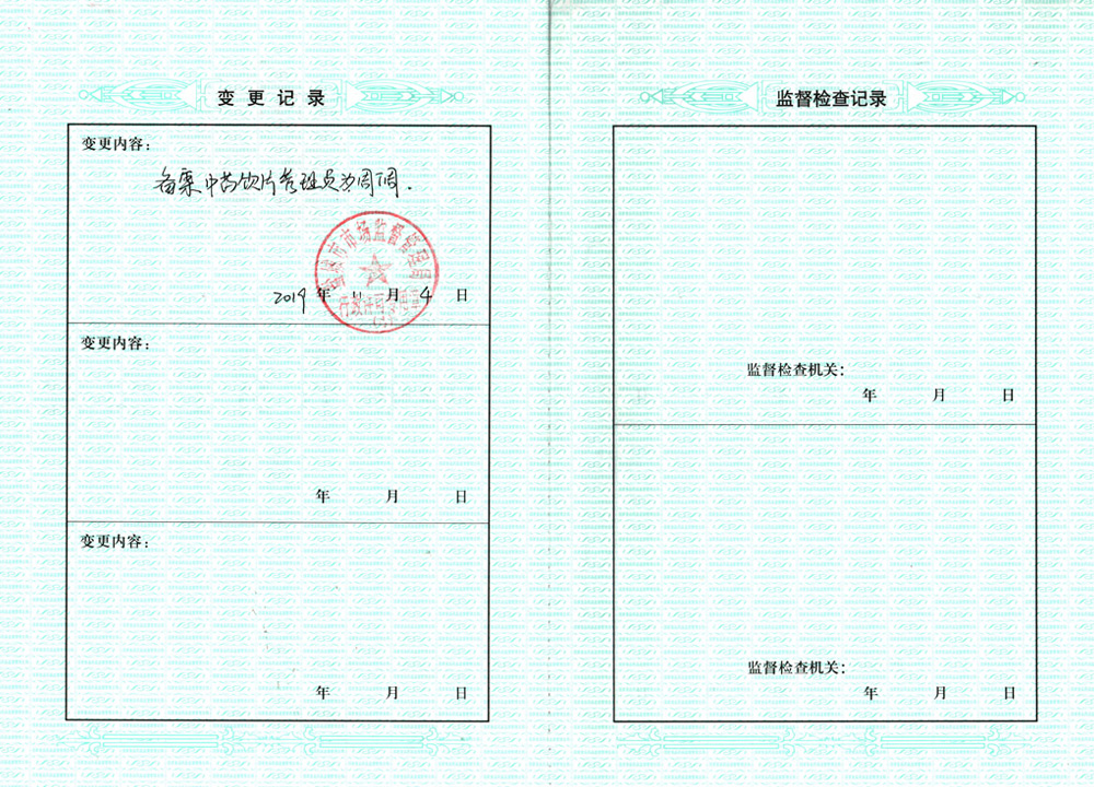 變更證明