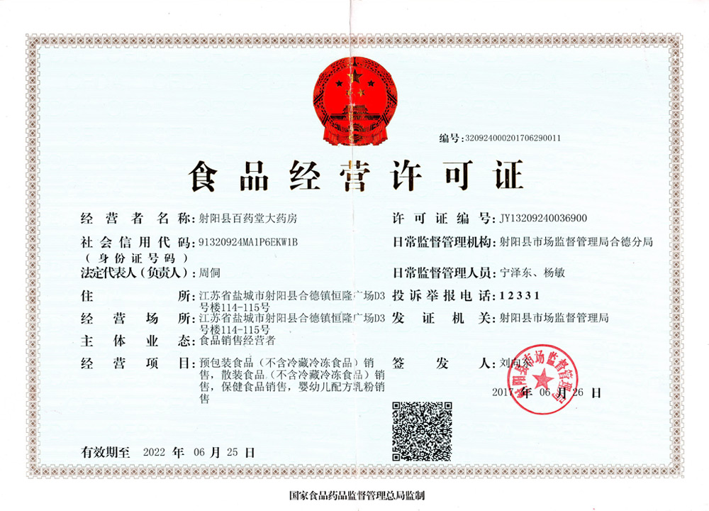 食品經(jīng)營(yíng)許可證